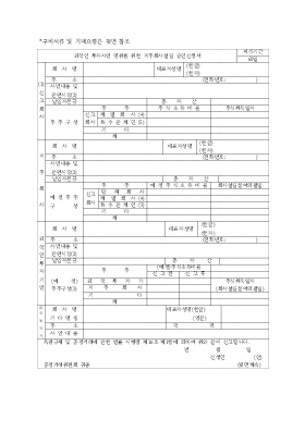 외국인투자사업영위를위한지주회사설립승인신청서